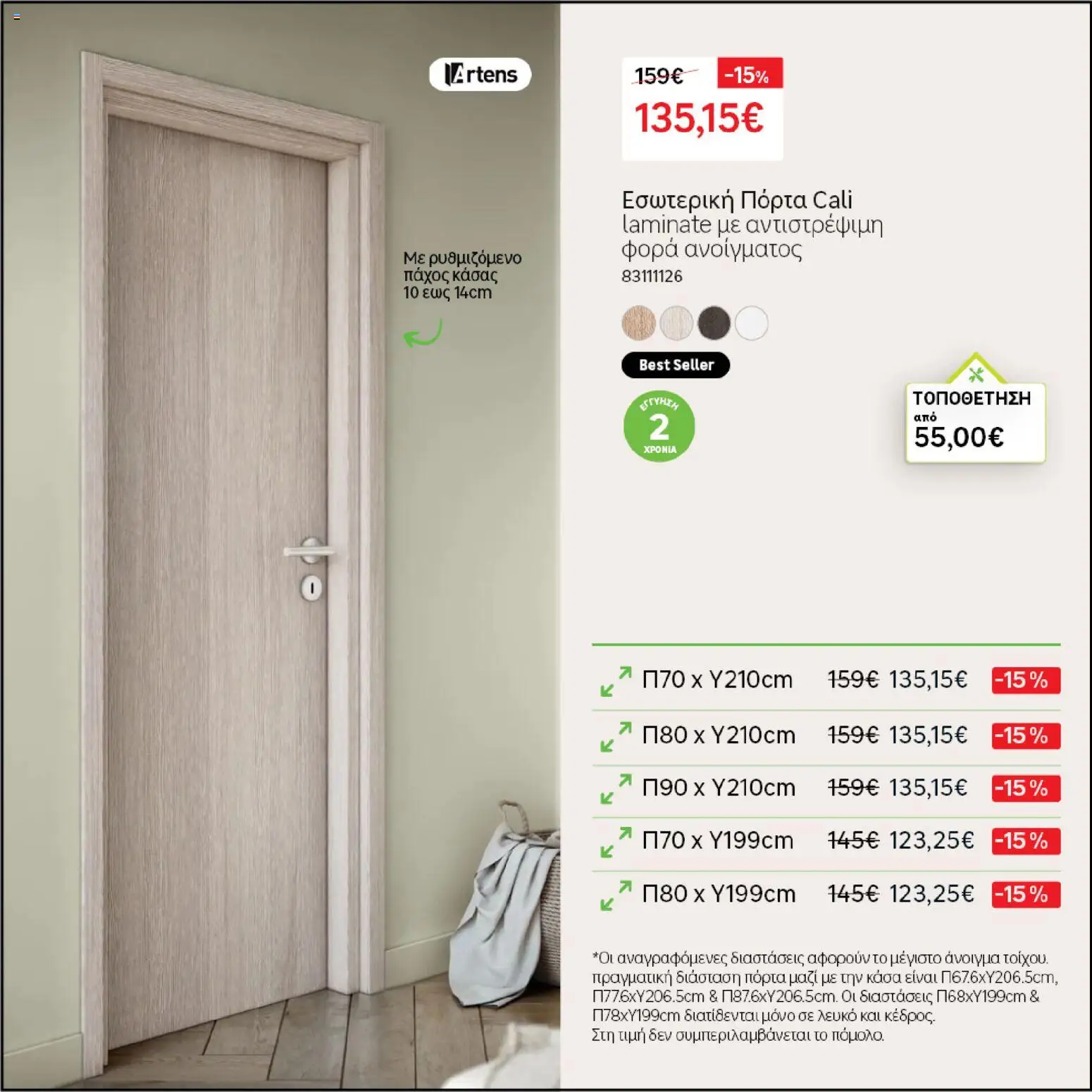 Leroy Merlin - Φυλλάδιο Προσφορών Φεβρουαρίου 2026 – σε ισχύ από 29.01.2026 | Σελίδα: 47