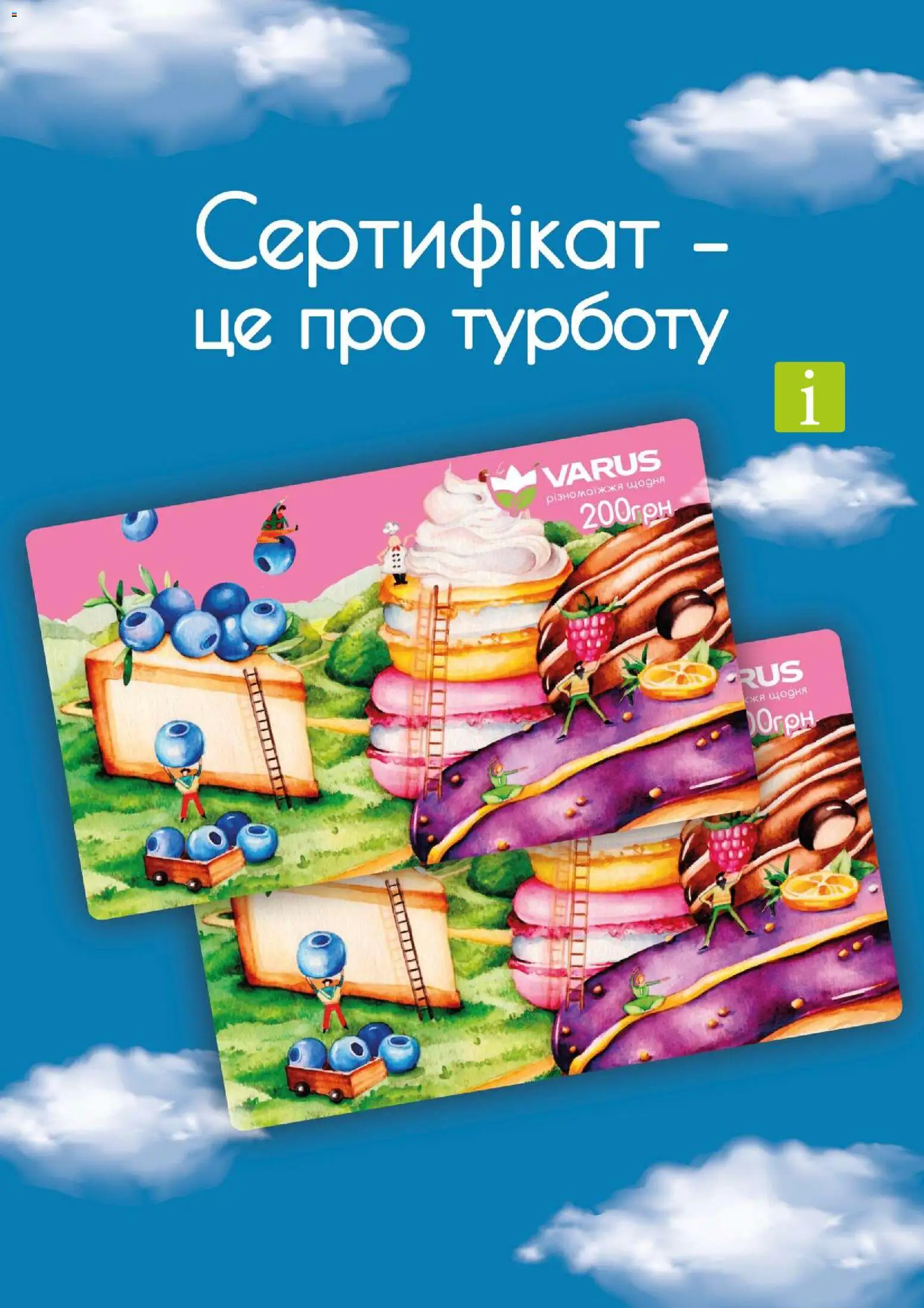 VARUS Kаталог - дійснийкції з 17.02.2026 | Сторінка: 23