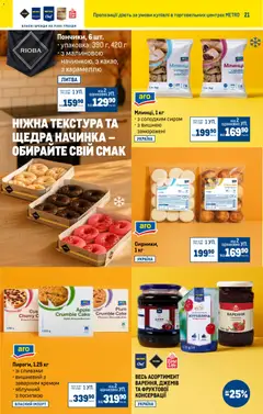 Metro акції дійснийкції з 22.10.2025 | Сторінка: 22 | Товари: Джем, Журавлина