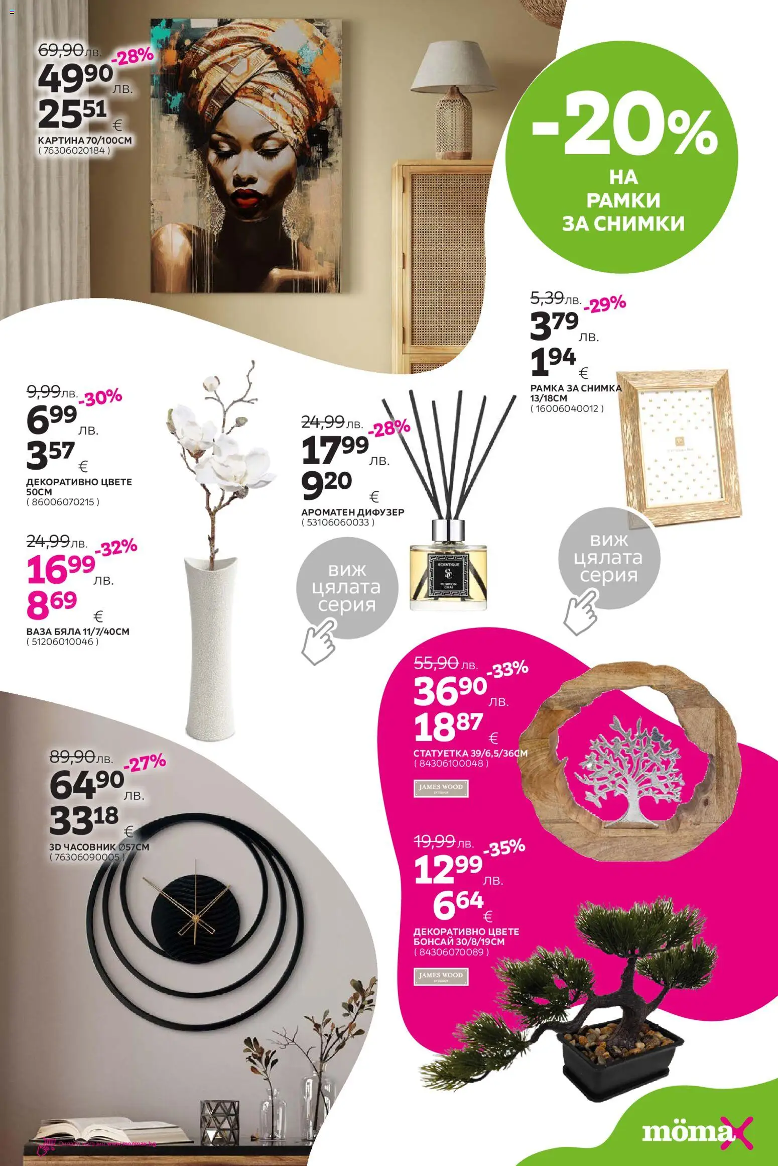 {H1} | Страница: 22 | Продукти: Часовник, Ваза