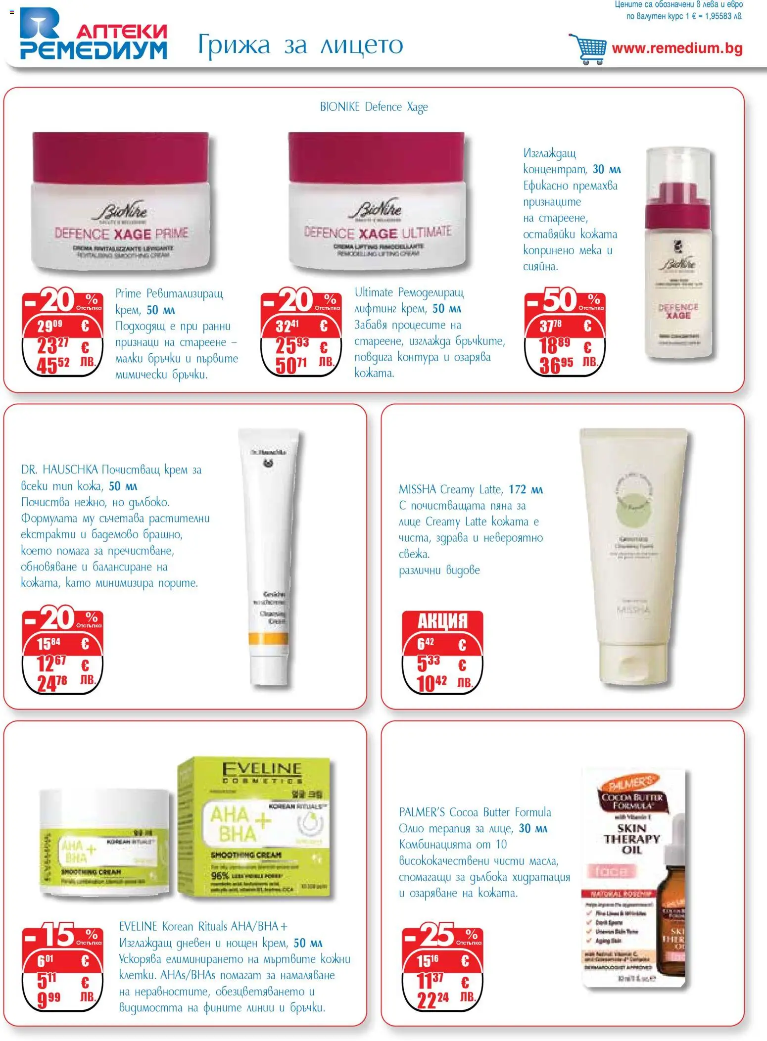 {H1} | Страница: 36 | Продукти: Крем, Олио