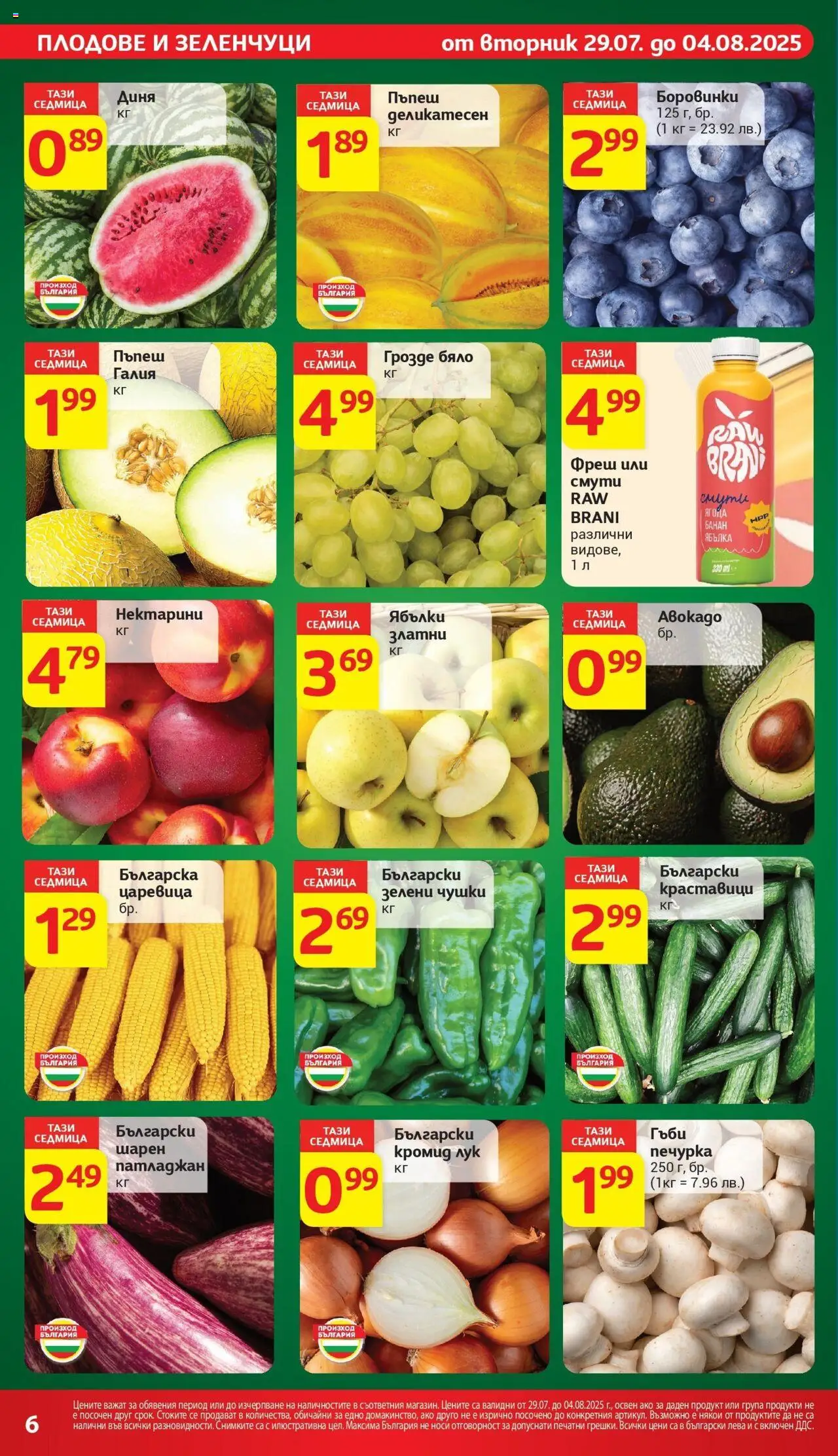  | Страница: 10 | Продукти: Плодове, Диня, Пъпеш, Печурка
