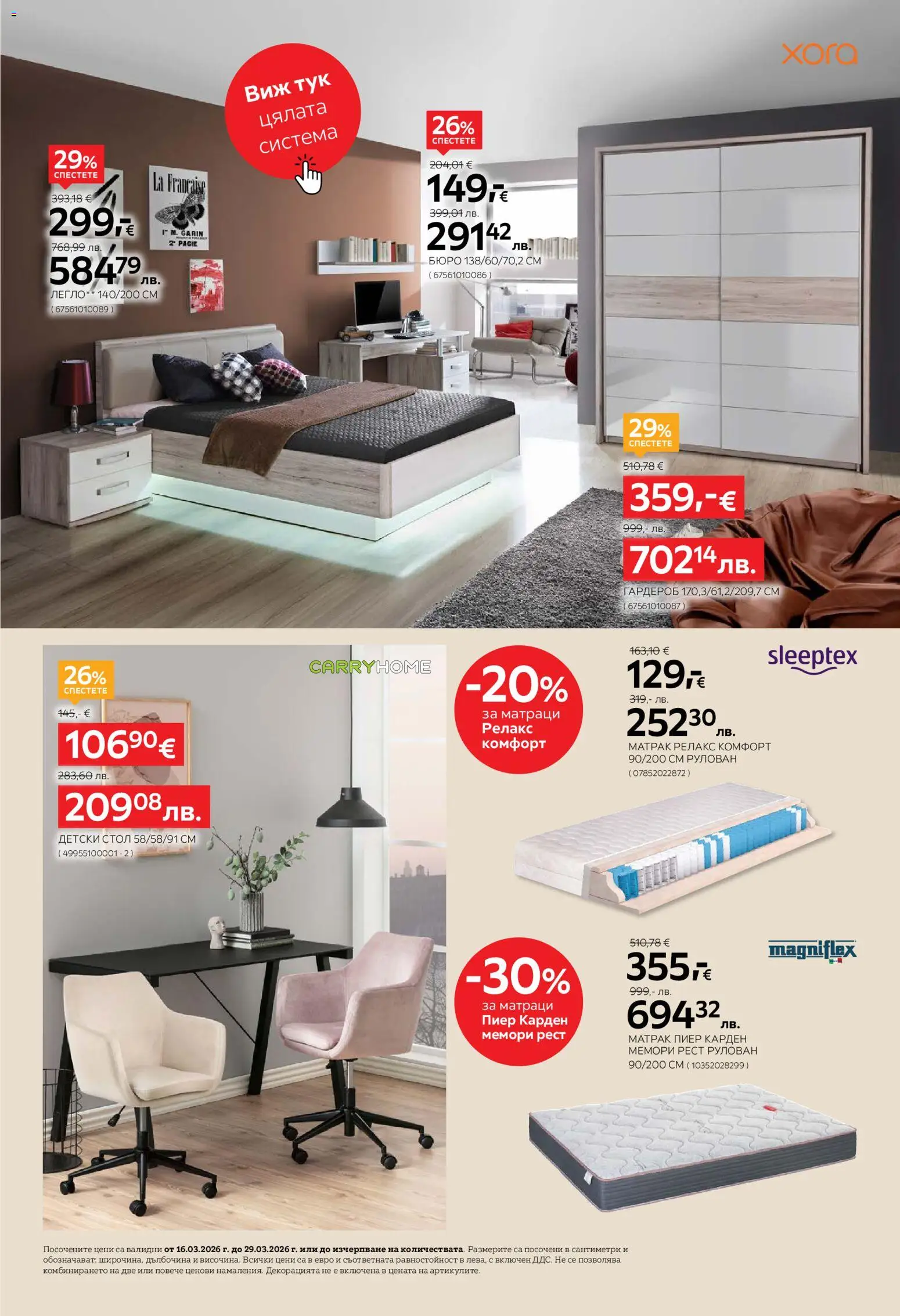 {H1} | Страница: 6 | Продукти: Легло, Матрак, Стол, Бюро