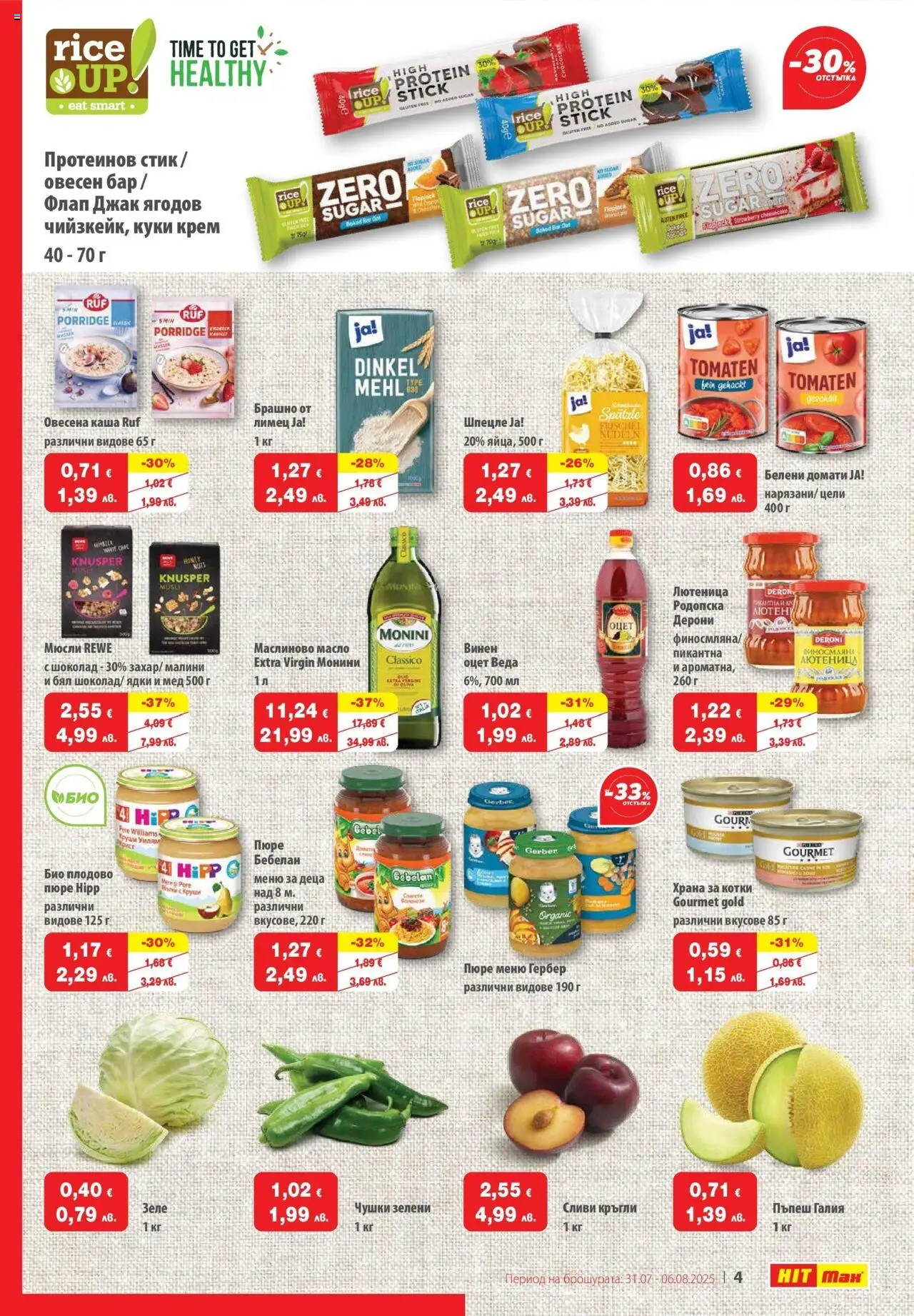  | Страница: 5 | Продукти: Масло, Зеле, Лютеница, Храна за котки