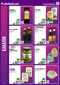 VARUS акції дійснийкції з 17.03.2026 | Сторінка: 6