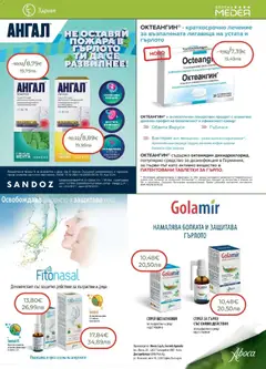 Преглед на Аптеки Медея брошура - Офертите са валидни от 01.02.2026 | Страница: 11 | Продукти: Таблетки, Сол, Лимон, Мента