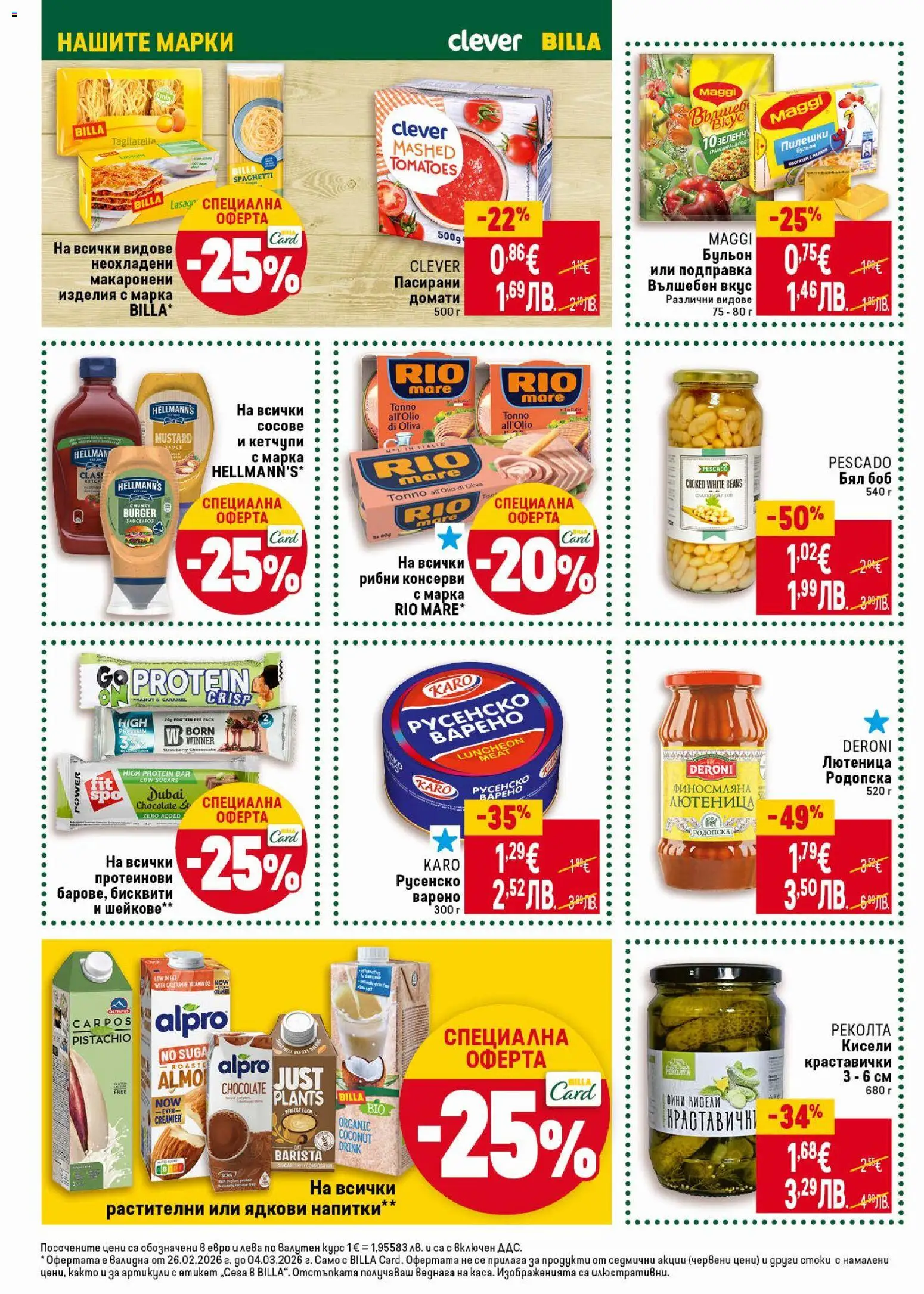 {H1} | Страница: 24 | Продукти: Бульон, Подправка, Боб, Русенско варено