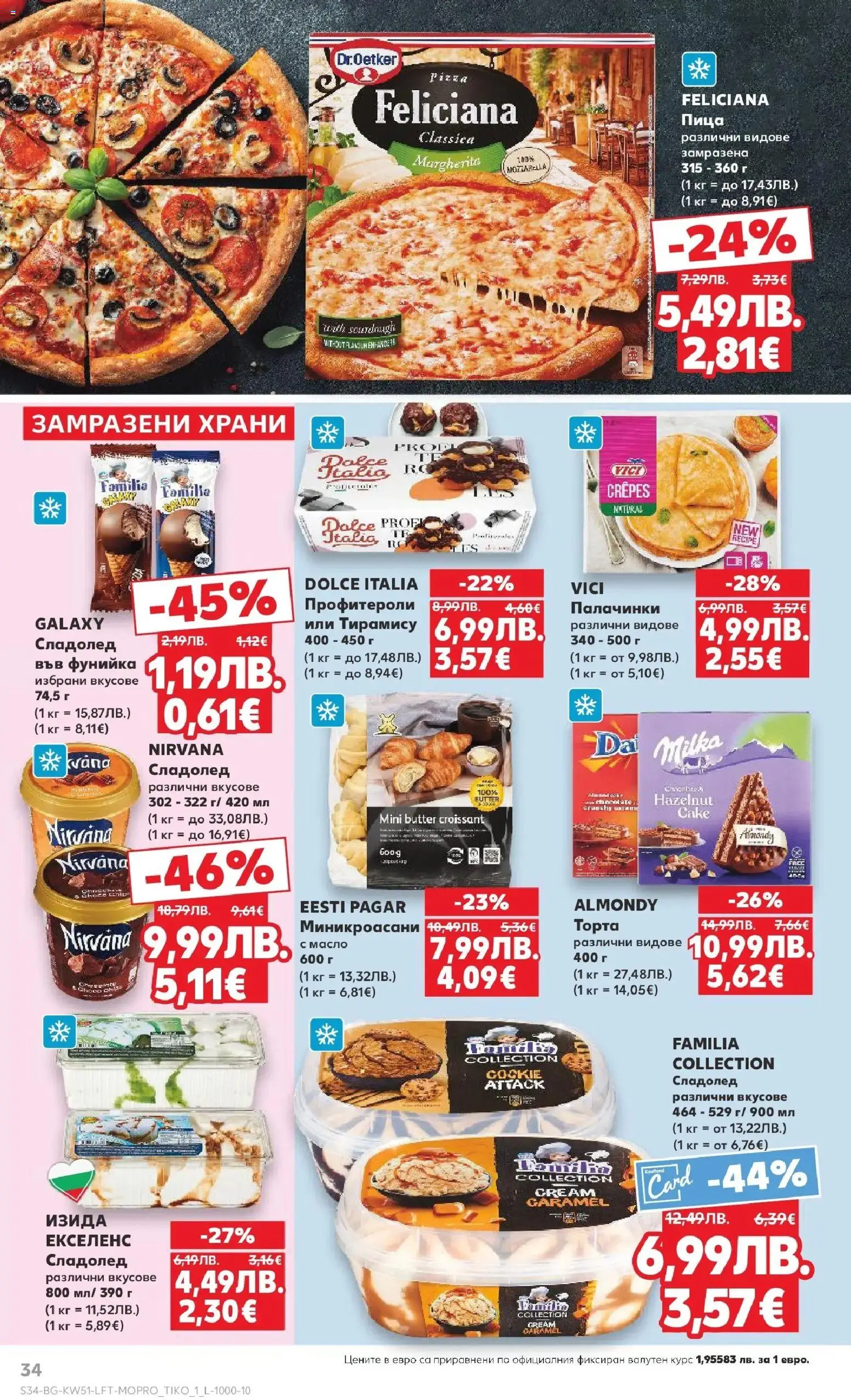 {H1} | Страница: 38 | Продукти: Пица, Сладолед, Масло, Торта