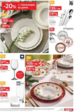 Преглед на Aiko XXXL брошура - 20% отстъпка за аксесоари за дома - Офертите са валидни от 08.12.2025 | Страница: 11