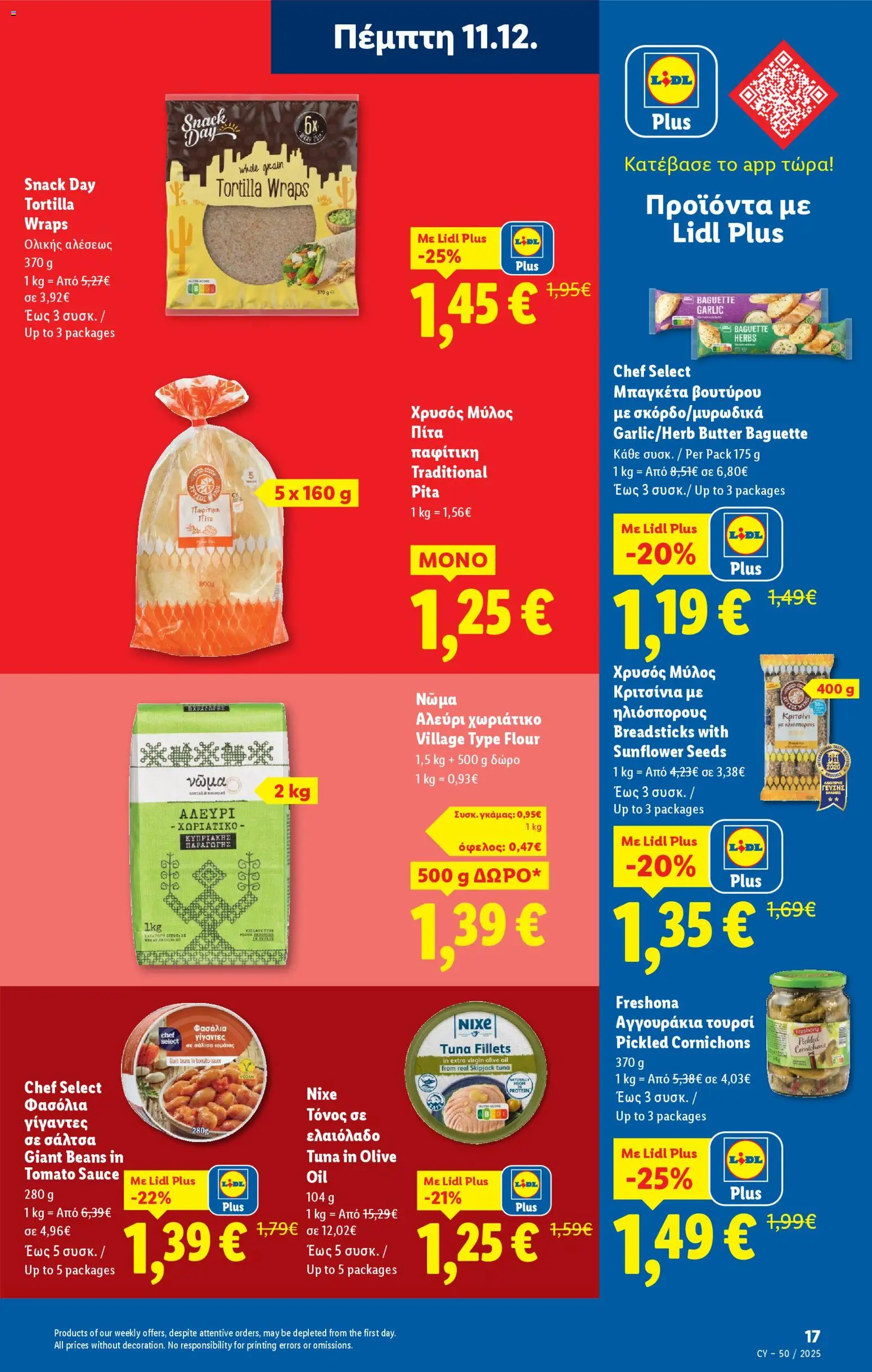 Lidl - Φυλλάδιο – σε ισχύ από 11.12.2025 | Σελίδα: 17