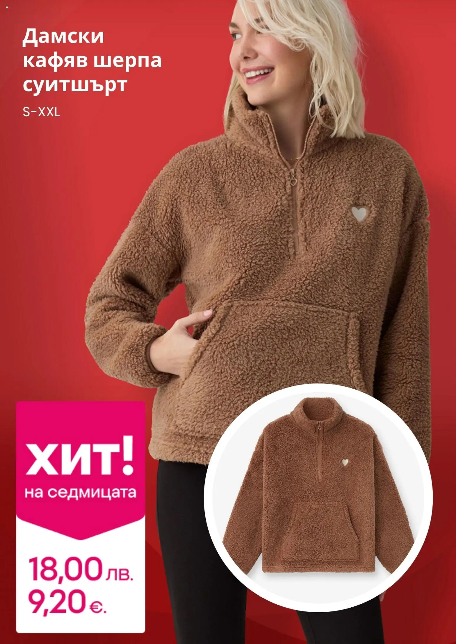 {H1} | Страница: 3 | Продукти: Суитшърт