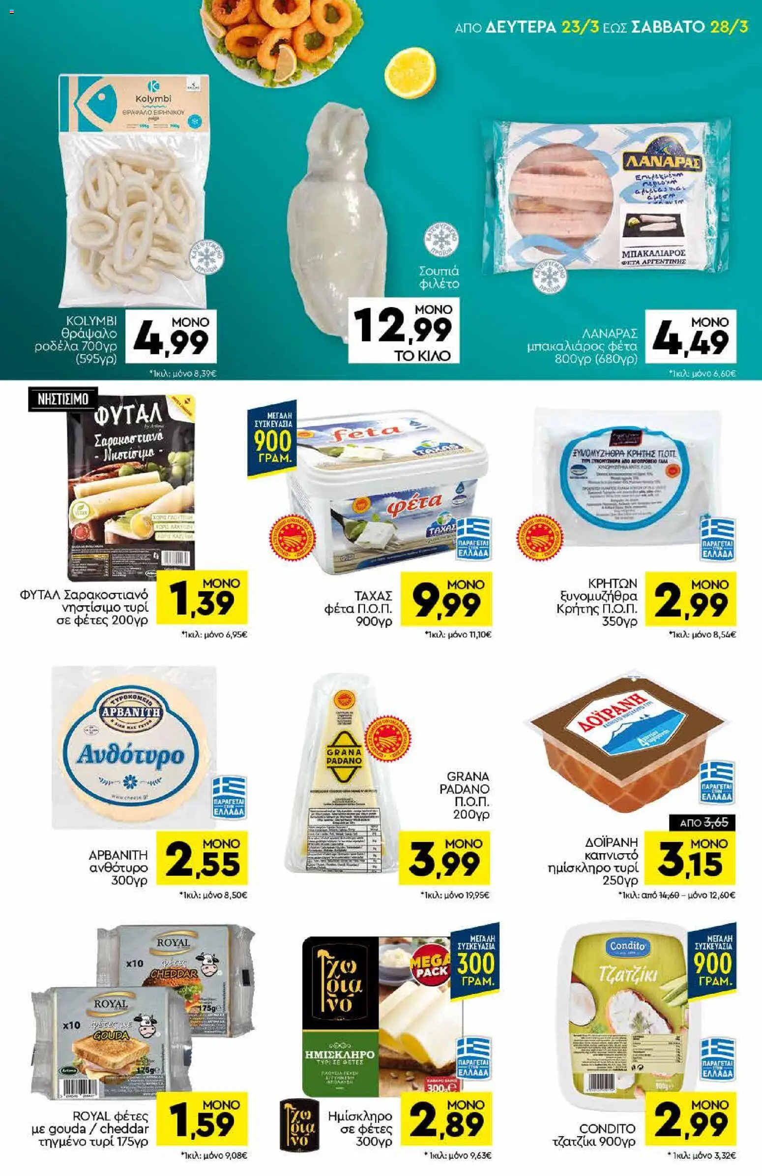 Discount Markt - Φυλλάδιο  από 23/03/2026 🛍️ Δείτε τις καλύτερες προσφορές! | Ελλάδα