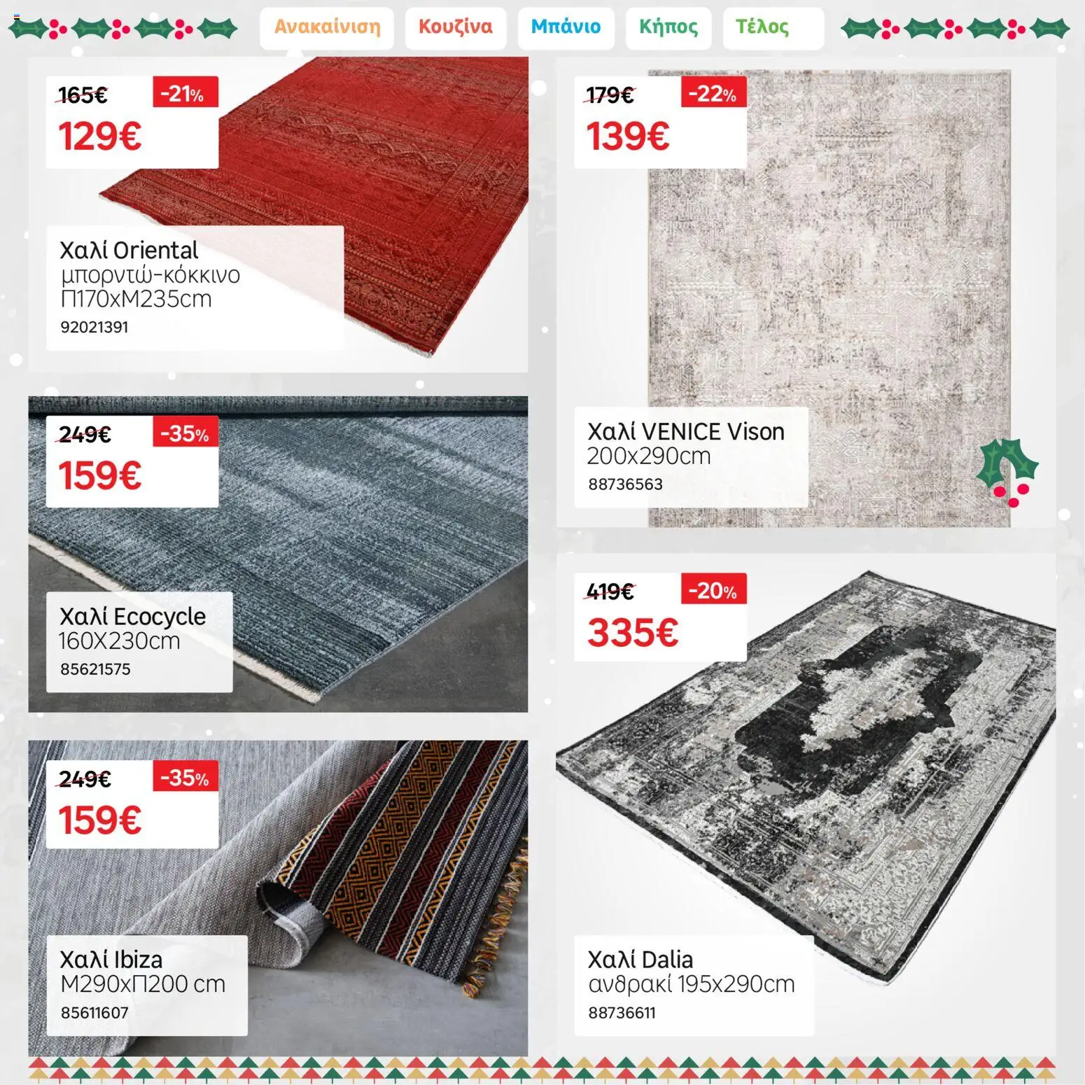 Leroy Merlin - Φυλλάδιο Προσφορών Δεκεμβρίου 2025 – σε ισχύ από 01.12.2025 | Σελίδα: 15