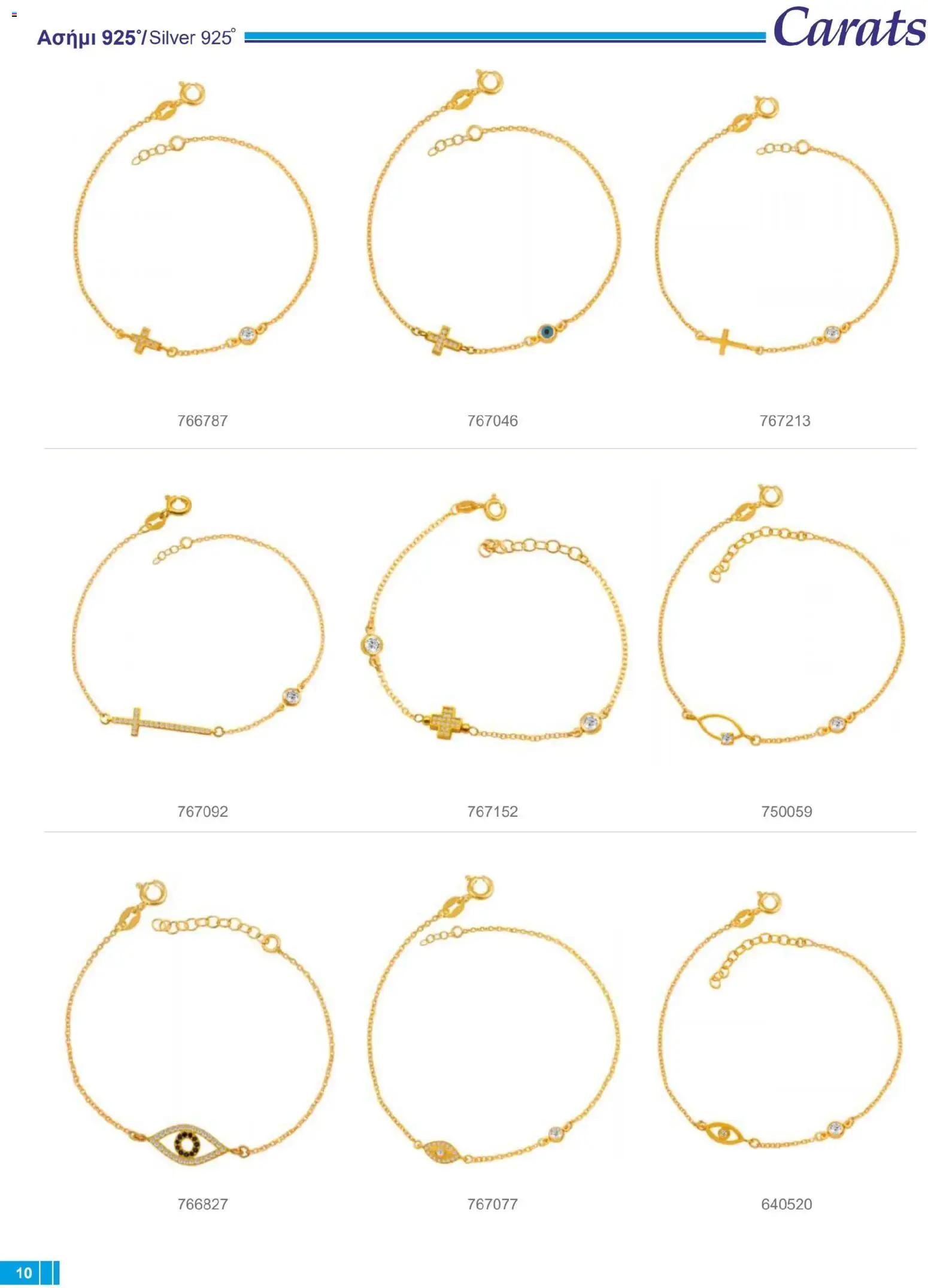 Carats Jewellers Κατάλογος – σε ισχύ από 14.01.2026 | Σελίδα: 10