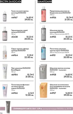 Преглед на Oriflame каталог 04 - Офертите са валидни от 11.03.2026 | Страница: 154 | Продукти: Шампоан против косопад, Шампоан, Серум, Ексфолиант
