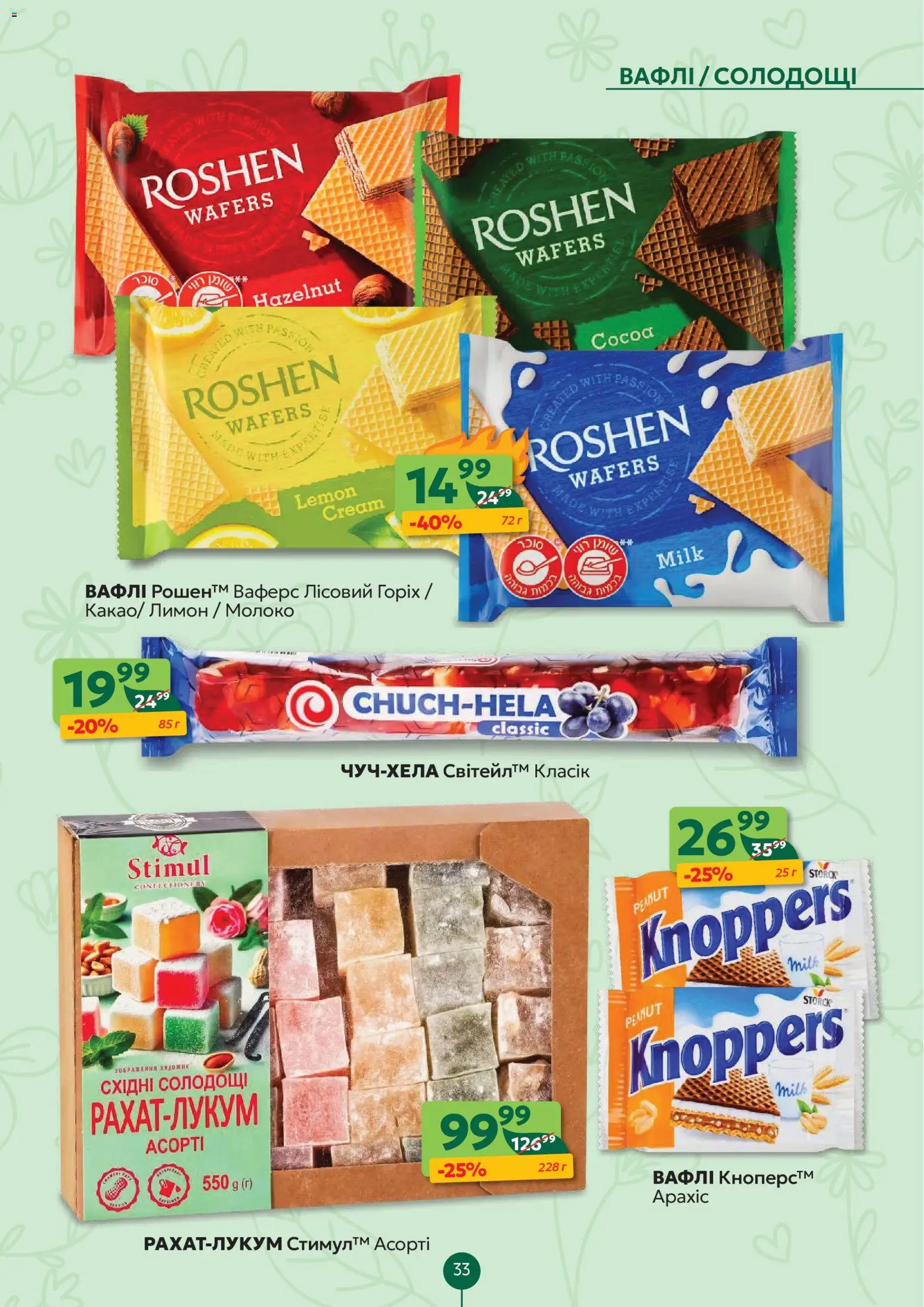 Близенько Kаталог - дійснийкції з 20.04.2026 | Сторінка: 33 | Товари: Лимон, Вафлі, Молоко