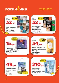 Копійочка акції дійснийкції з 20.10.2025 | Сторінка: 4 | Товари: Вологі серветки