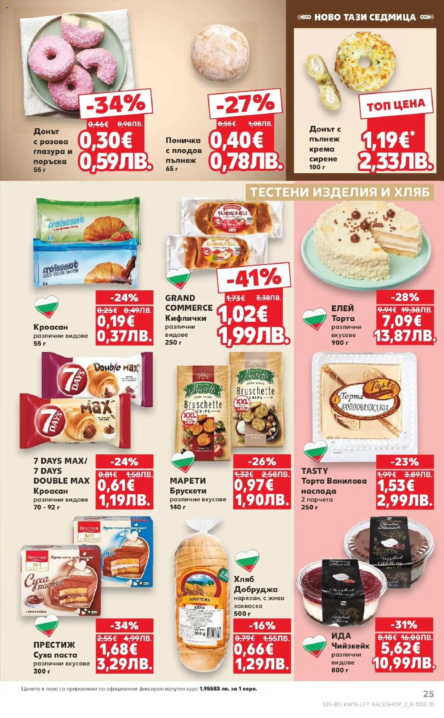 {H1} | Страница: 25 | Продукти: Хляб, Тестени изделия, Сирене, Суха паста