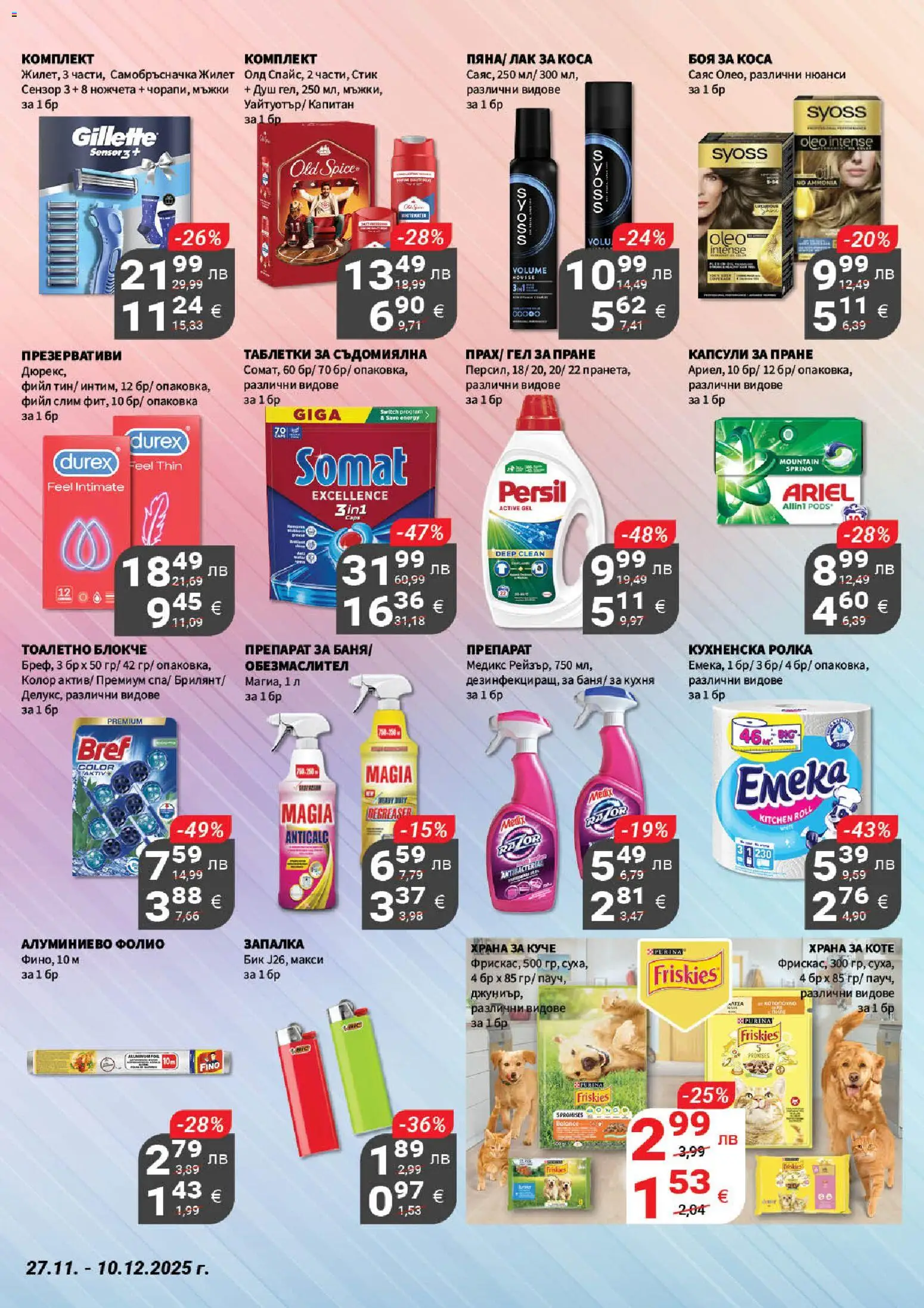 {H1} | Страница: 19 | Продукти: Препарат, Презервативи, Самобръсначка, Алуминиево фолио