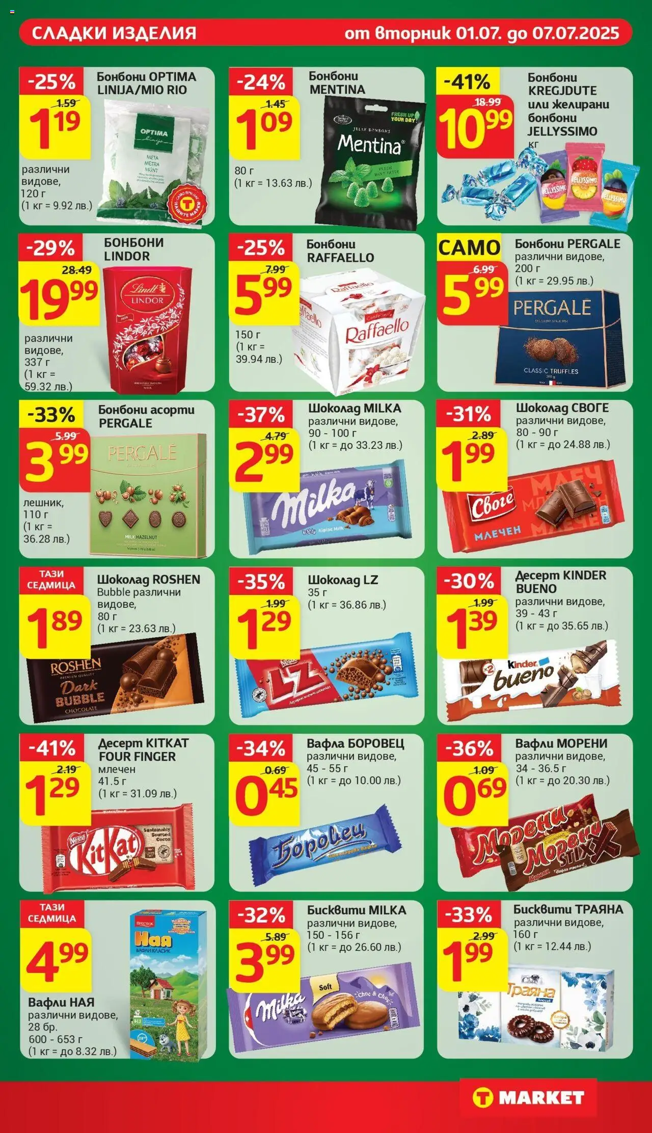  | Страница: 23 | Продукти: Бонбони, Plateau repas, Желирани бонбони, Вафла