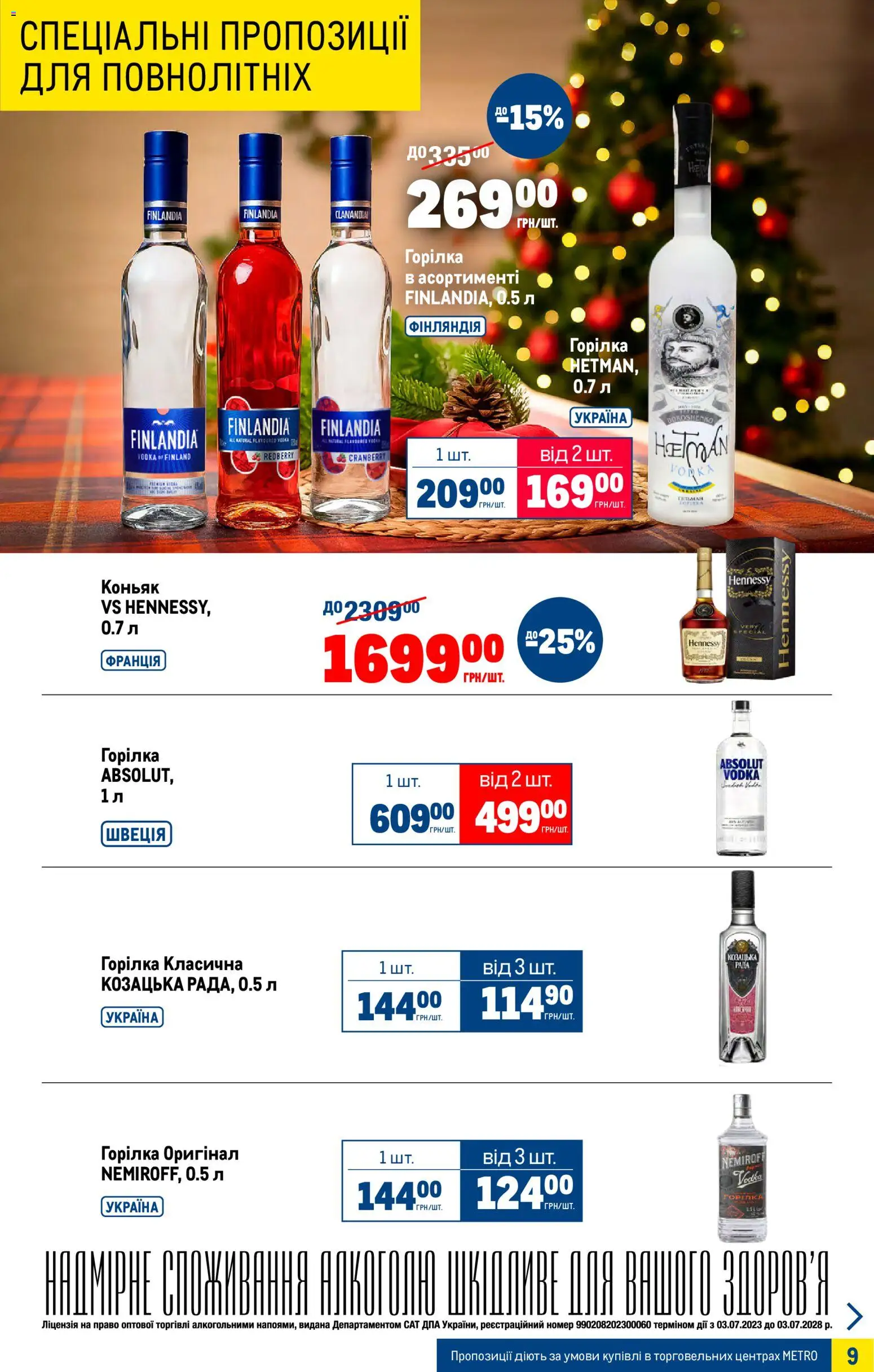 Metro Kаталог - дійснийкції з 05.11.2025 | Сторінка: 9 | Товари: Горілка, Коньяк