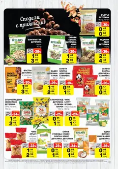 Преглед на ЕДЕА брошура - Офертите са валидни от 02.04.2026 | Страница: 11 | Продукти: Ядки, Siège bébé, Семки, Фитнес