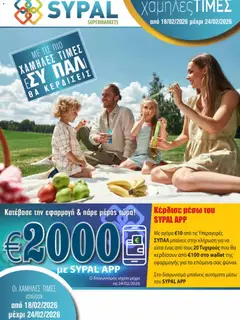 Ptochopoulos Supermarket Φυλλάδιο σε ισχύ από 18.02.2026