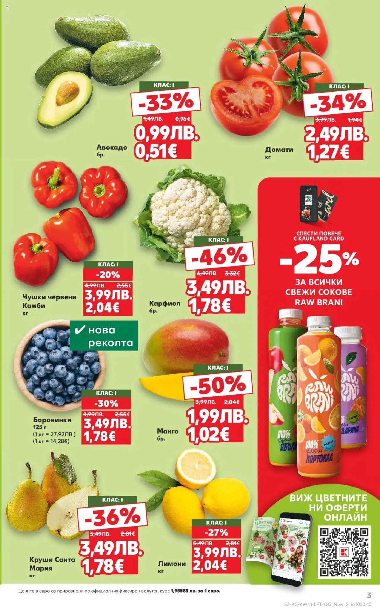 {H1} | Страница: 3 | Продукти: Портокал, Домати, Карфиол, Круши