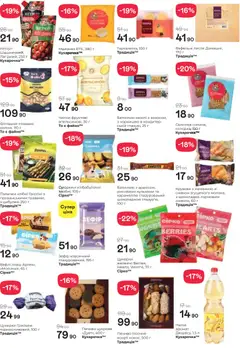 Рукавичка акції дійснийкції з 19.03.2026 | Сторінка: 3