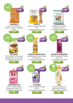  | Страница: 13 | Продукти: Сок, Масло, Лимец, Бисквити