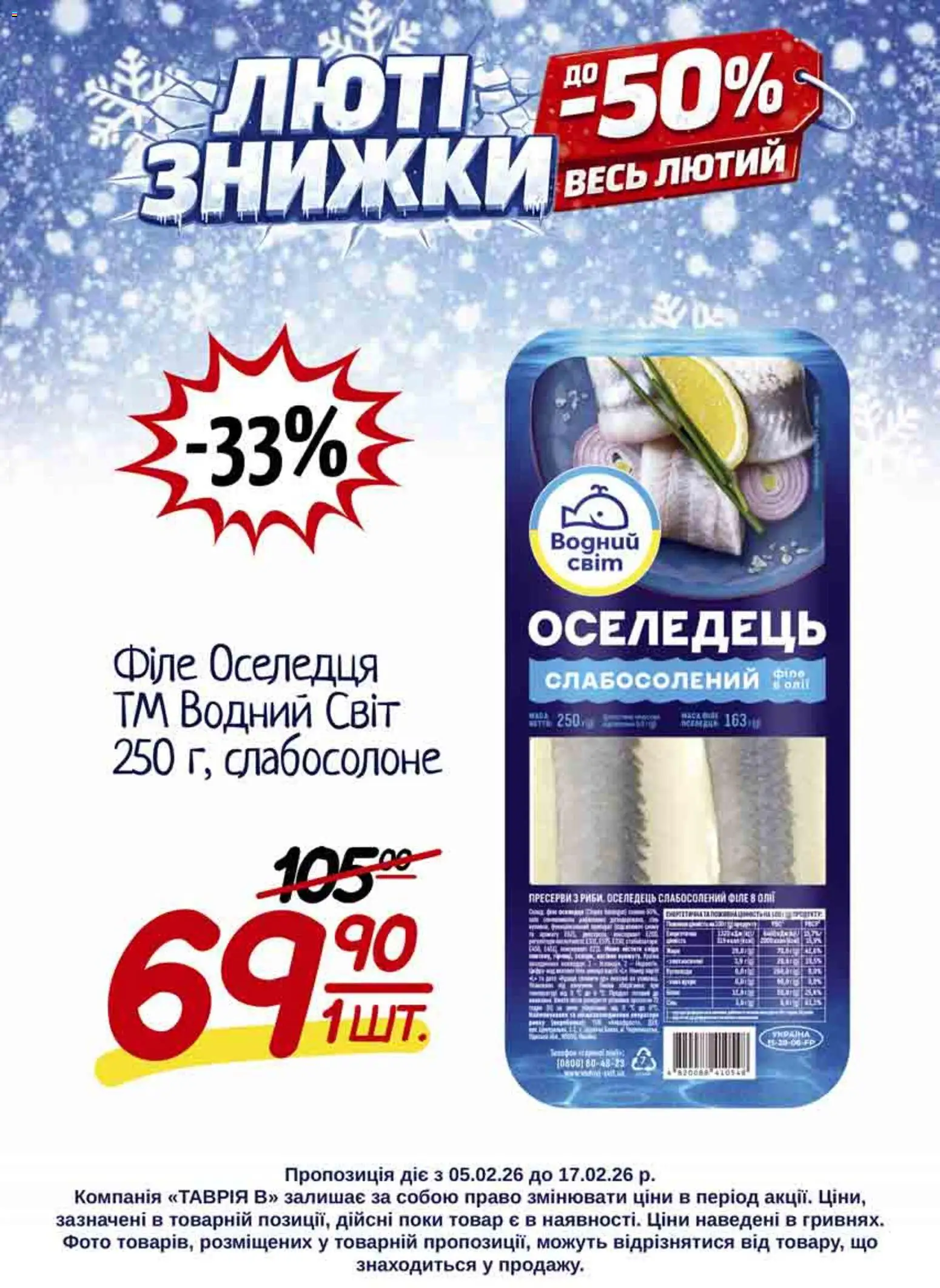 Таврия в Kаталог - дійснийкції з 05.02.2026 | Сторінка: 4