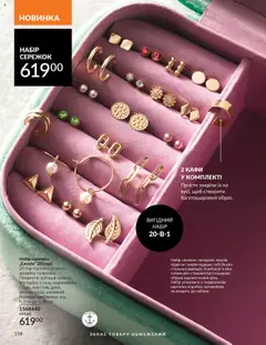 AVON акції дійснийкції з 01.10.2025 | Сторінка: 158 | Товари: Органайзер