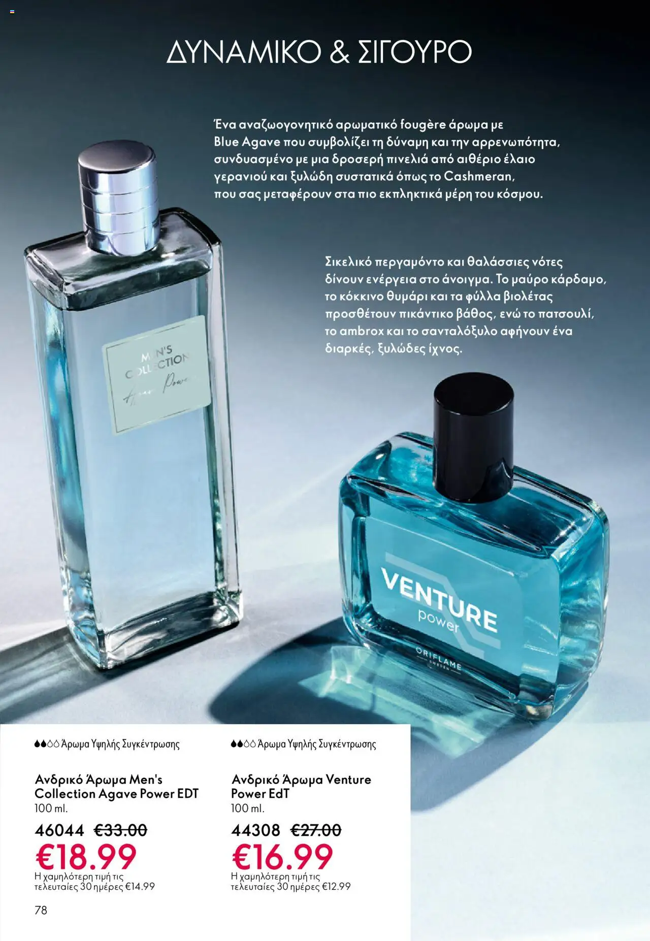 Oriflame Κατάλογος – σε ισχύ από 08.10.2025 | Σελίδα: 78