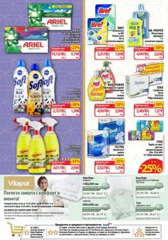 Преглед на Cедмична брошура на CBA - Офертите са валидни от 26.02.2026 | Страница: 16