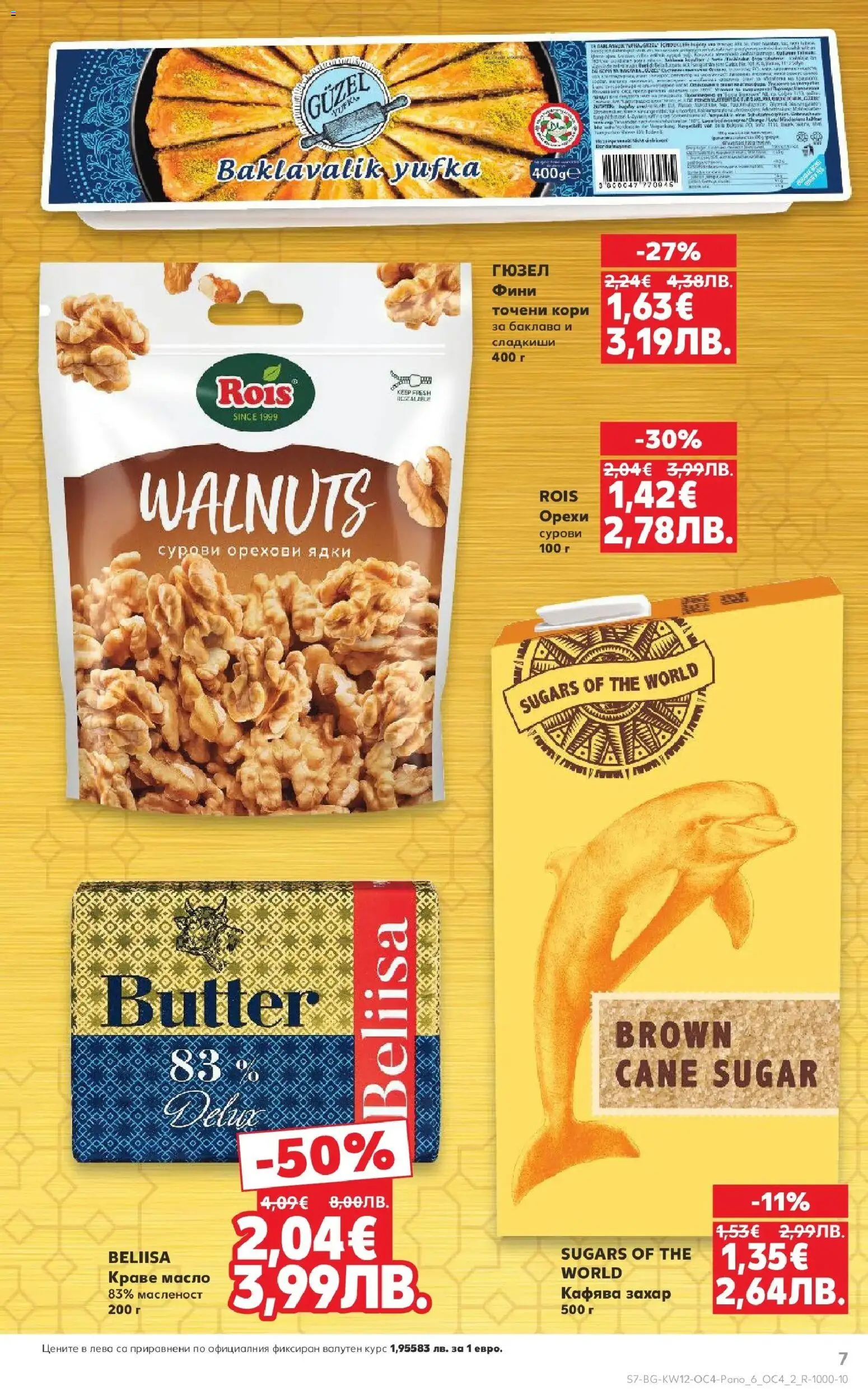 {H1} | Страница: 7 | Продукти: Ядки, Масло, Захар, Точени кори