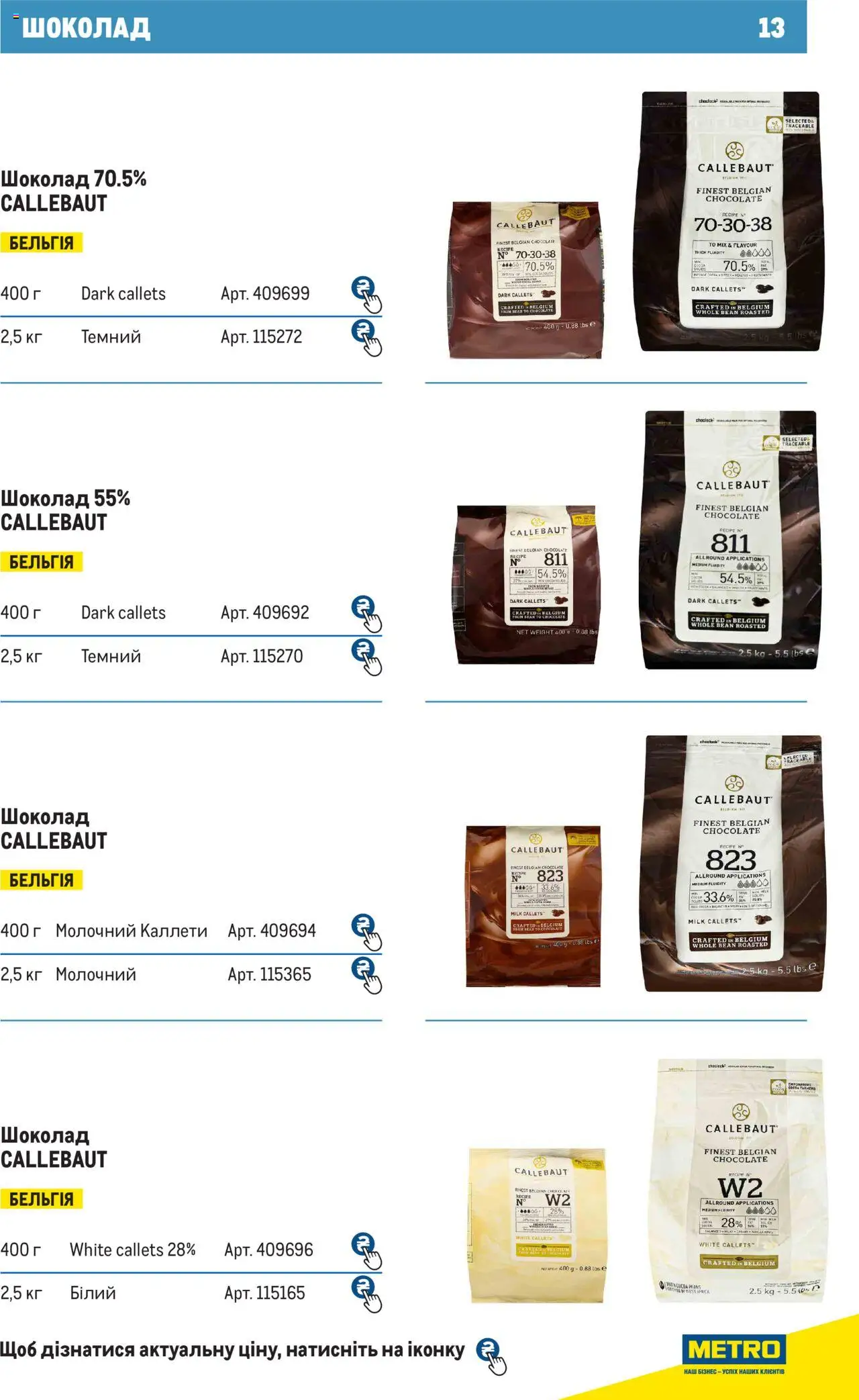 Metro Kаталог - дійснийкції з 28.10.2024 | Сторінка: 13 | Товари: Шоколад