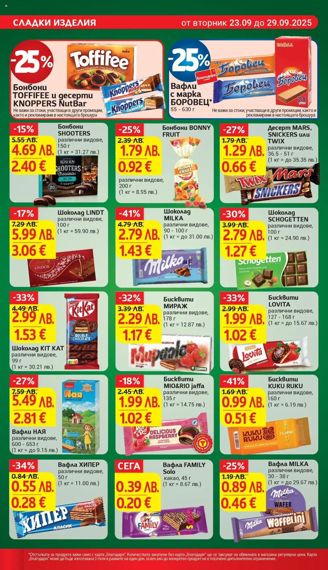  | Страница: 20 | Продукти: Шоколад, Бисквити, Вафла, Lit pour bébés