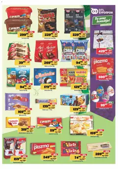 Europrom katalog - pregled Europrom kataloga - važi od 17.12.2025 | Strana: 7