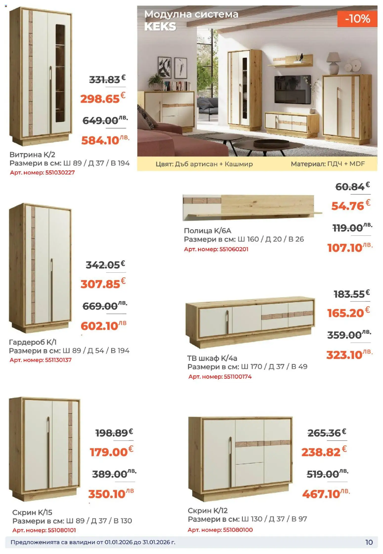 {H1} | Страница: 10 | Продукти: Тв, Скрин, Тв шкаф, Шкаф