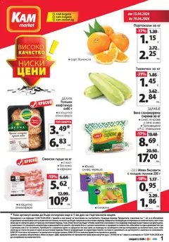Преглед на KAM market брошура - Офертите са валидни от 13.04.2026