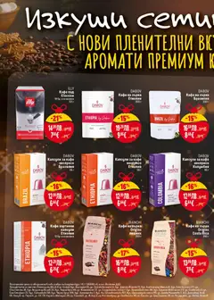 Преглед на DABOV Кафе на зърна Етиопия, Кафе на зърна Етиопия, 200 г - Офертите са валидни от 04.12.2025 | Страница: 26