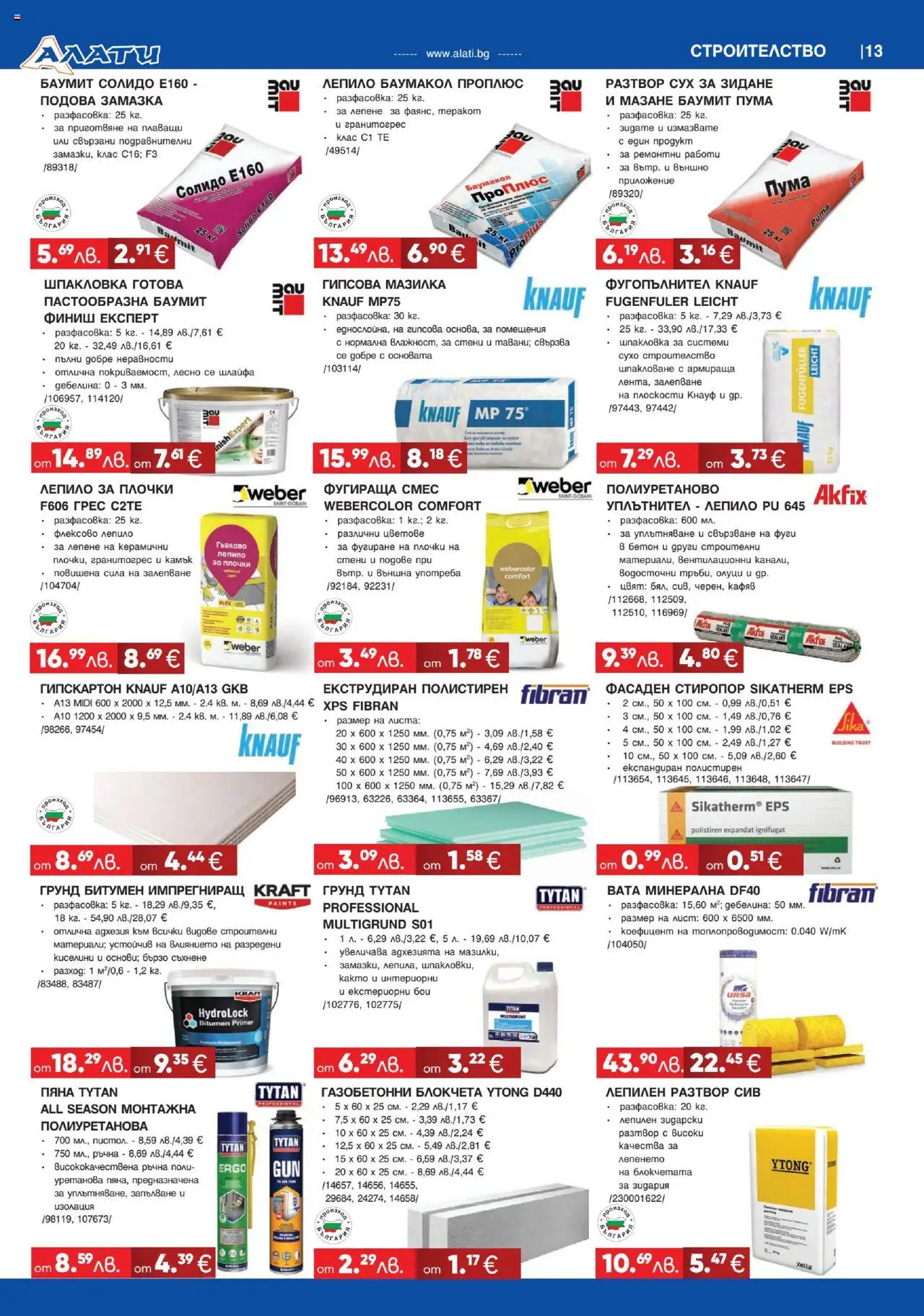 {H1} | Страница: 13 | Продукти: Уплътнител, Лепило, Грунд, Плочки