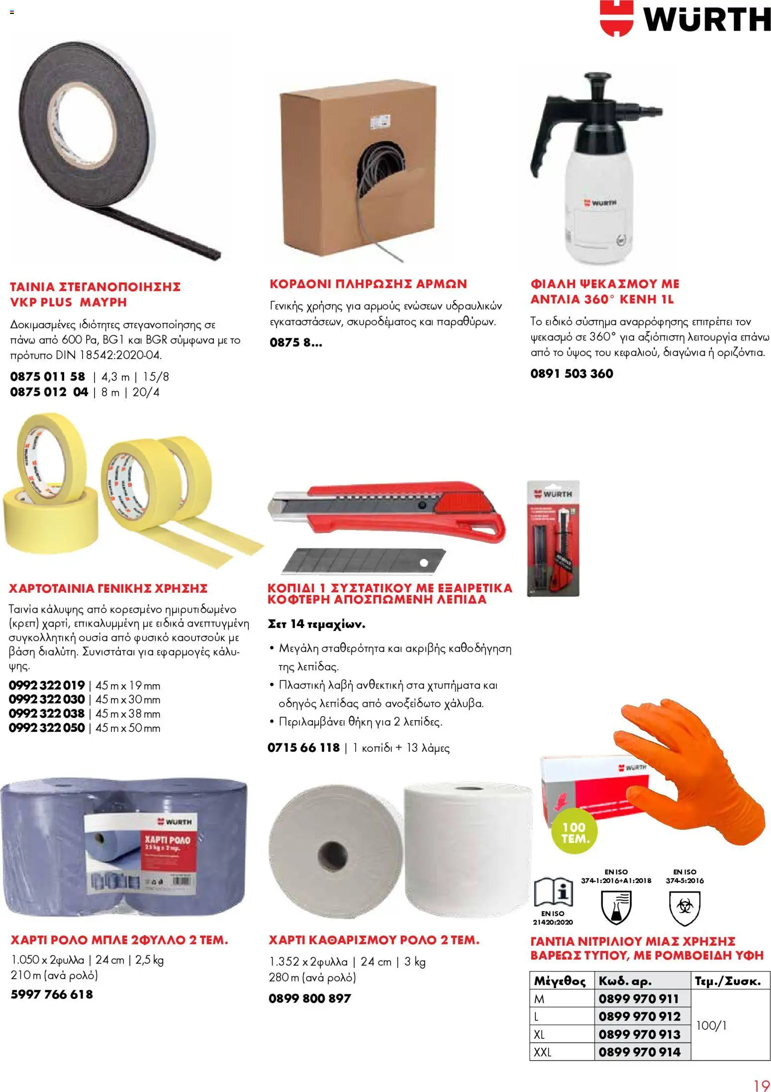 WURTH - Σφράγιση - Συγκόλληση - Μόνωση – σε ισχύ από 01.01.2026 | Σελίδα: 19