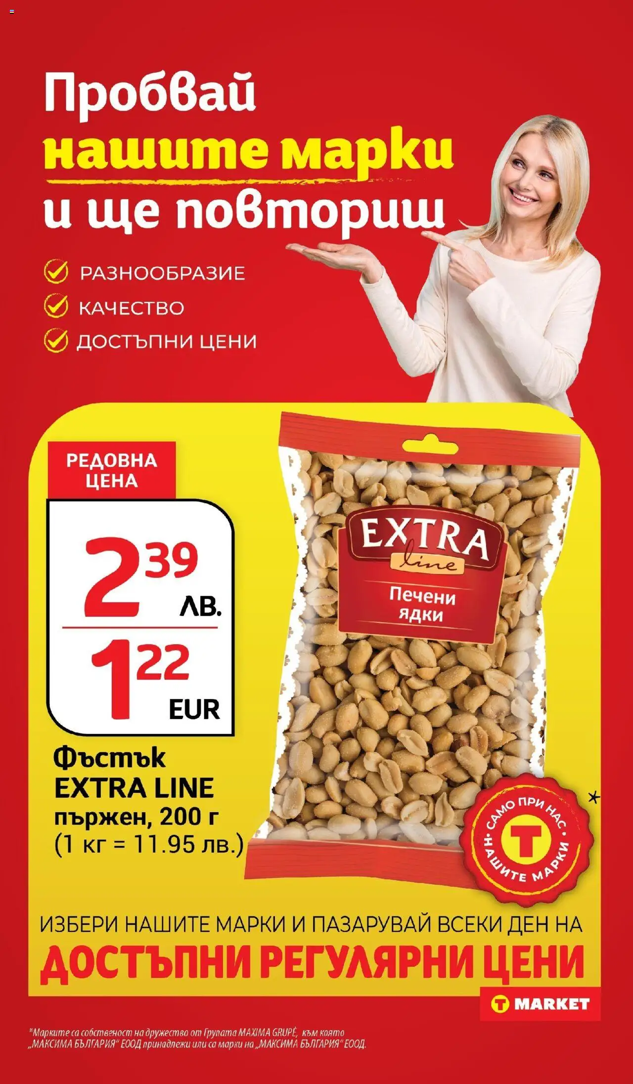  | Страница: 17 | Продукти: Ядки, Печени ядки