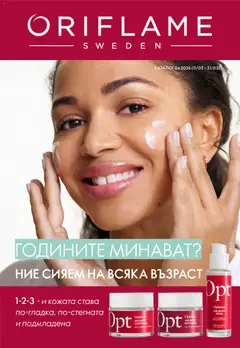 Преглед на Oriflame каталог 04 - Офертите са валидни от 11.03.2026