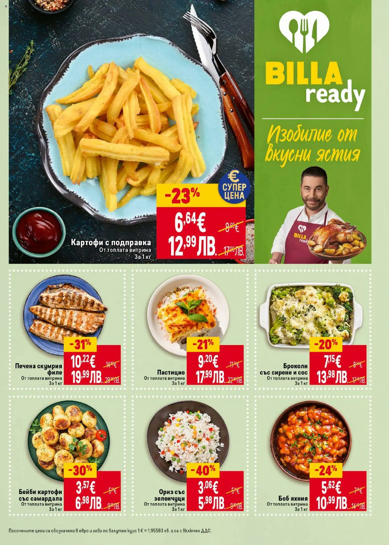 {H1} | Страница: 17 | Продукти: Броколи, Филе, Подправка, Боб