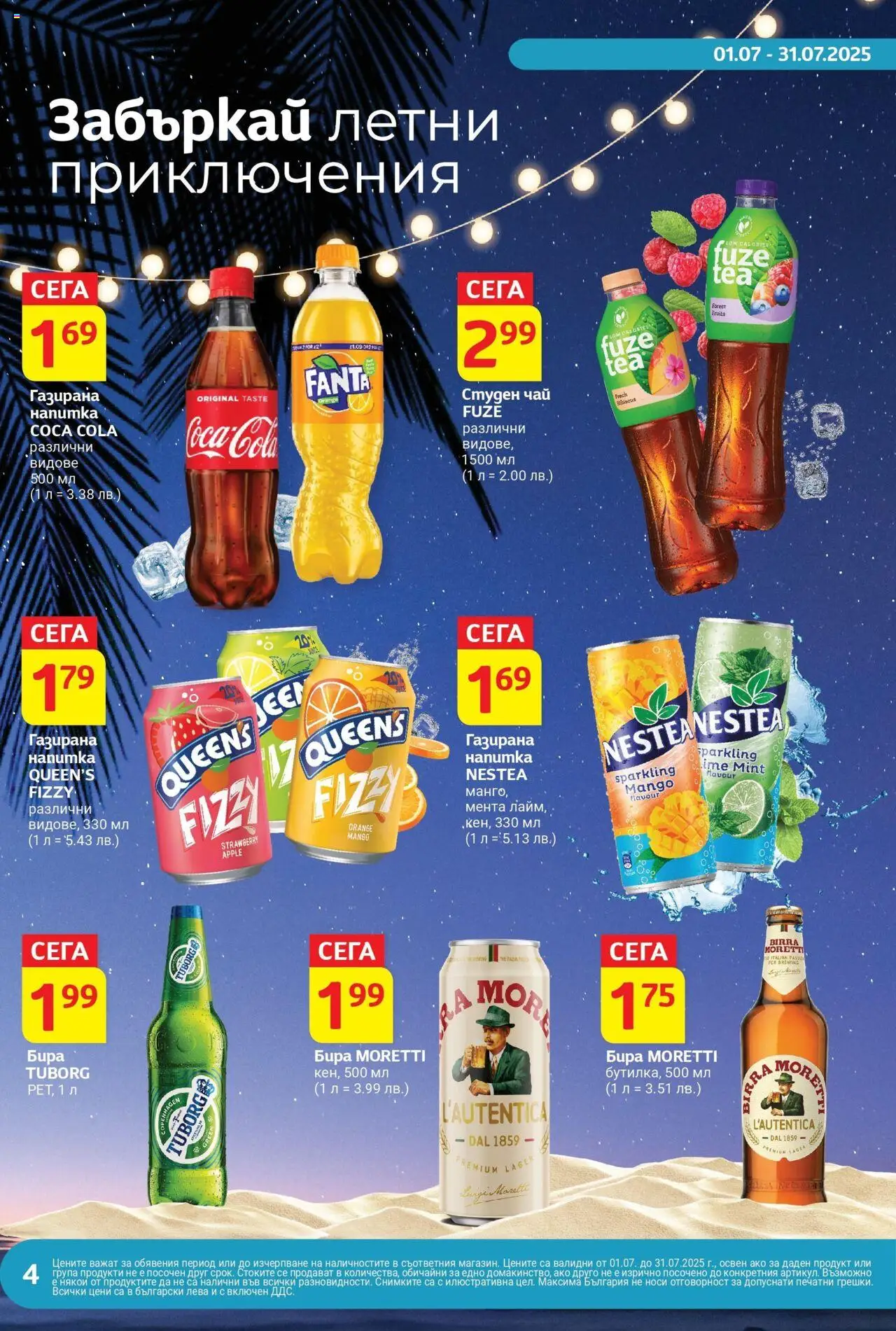  | Страница: 4 | Продукти: Чай, Мента, Студен чай, Напитка