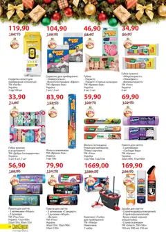 Мегамаркет акції дійснийкції з 02.12.2025 | Сторінка: 34 | Товари: Плівка, Пакети для сміття, Фольга