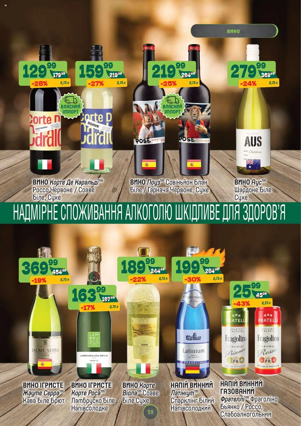Близенько Kаталог - дійснийкції з 18.08.2025 | Сторінка: 59 | Товари: Кава, Вино, Напій