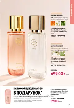 Oriflame акції дійснийкції з 28.12.2025 | Сторінка: 57